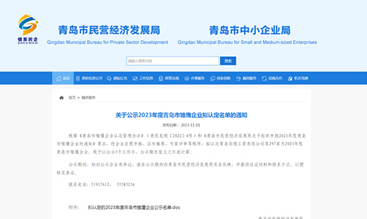 喜报|K8凯发生物荣获“2023年度通辽市雏鹰企业”，以科技创新实力展示企业风采！